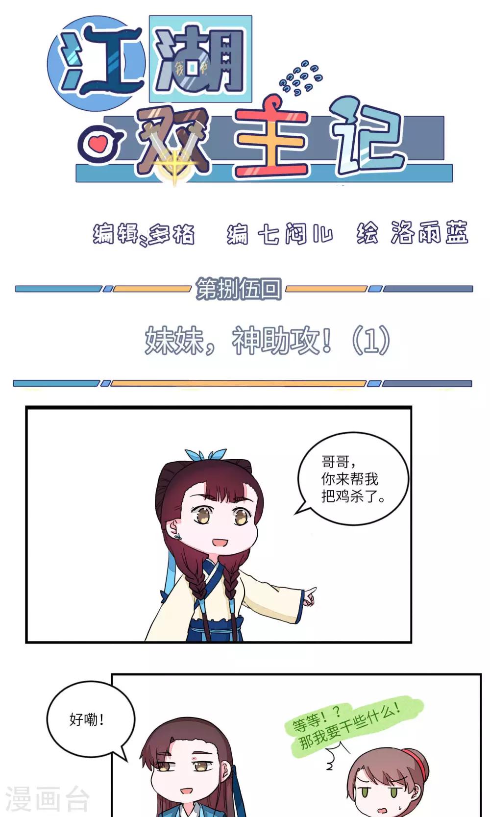 第85话 妹妹，神助攻1-第88话