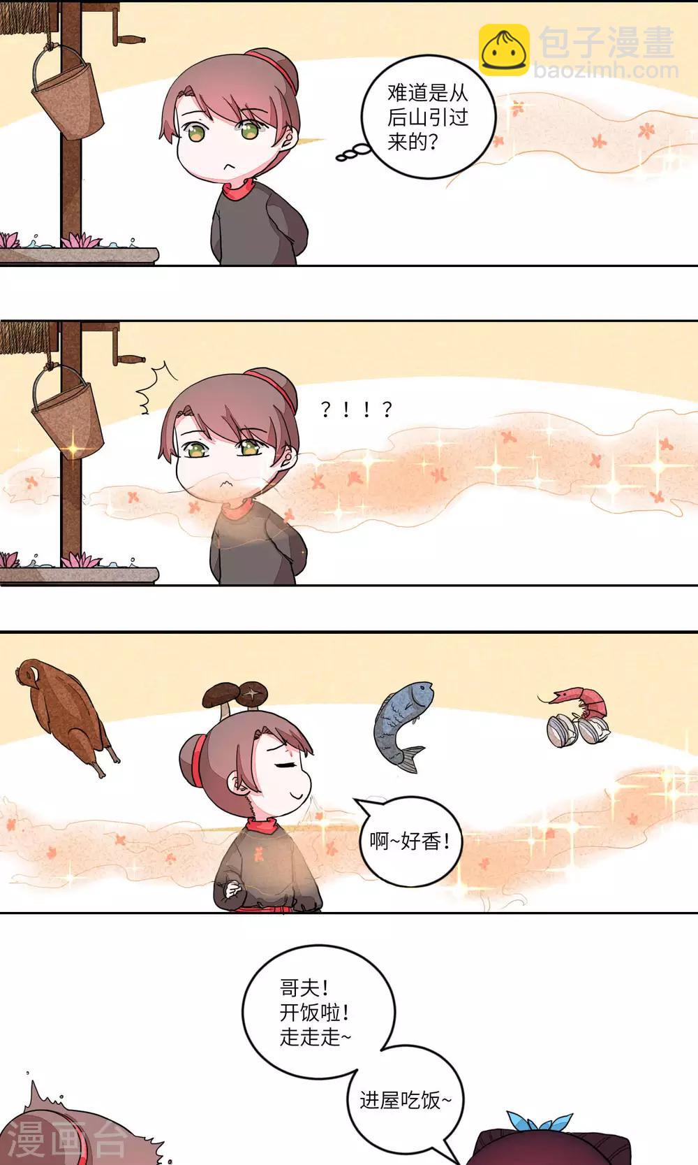 第85话 妹妹，神助攻1-第88话