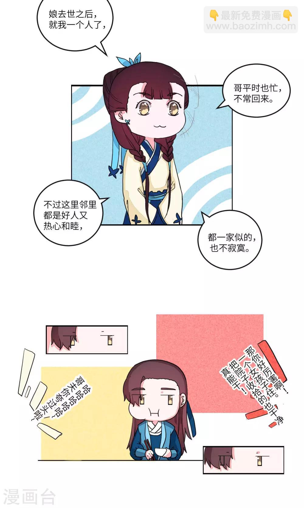 第85话 妹妹，神助攻1-第88话