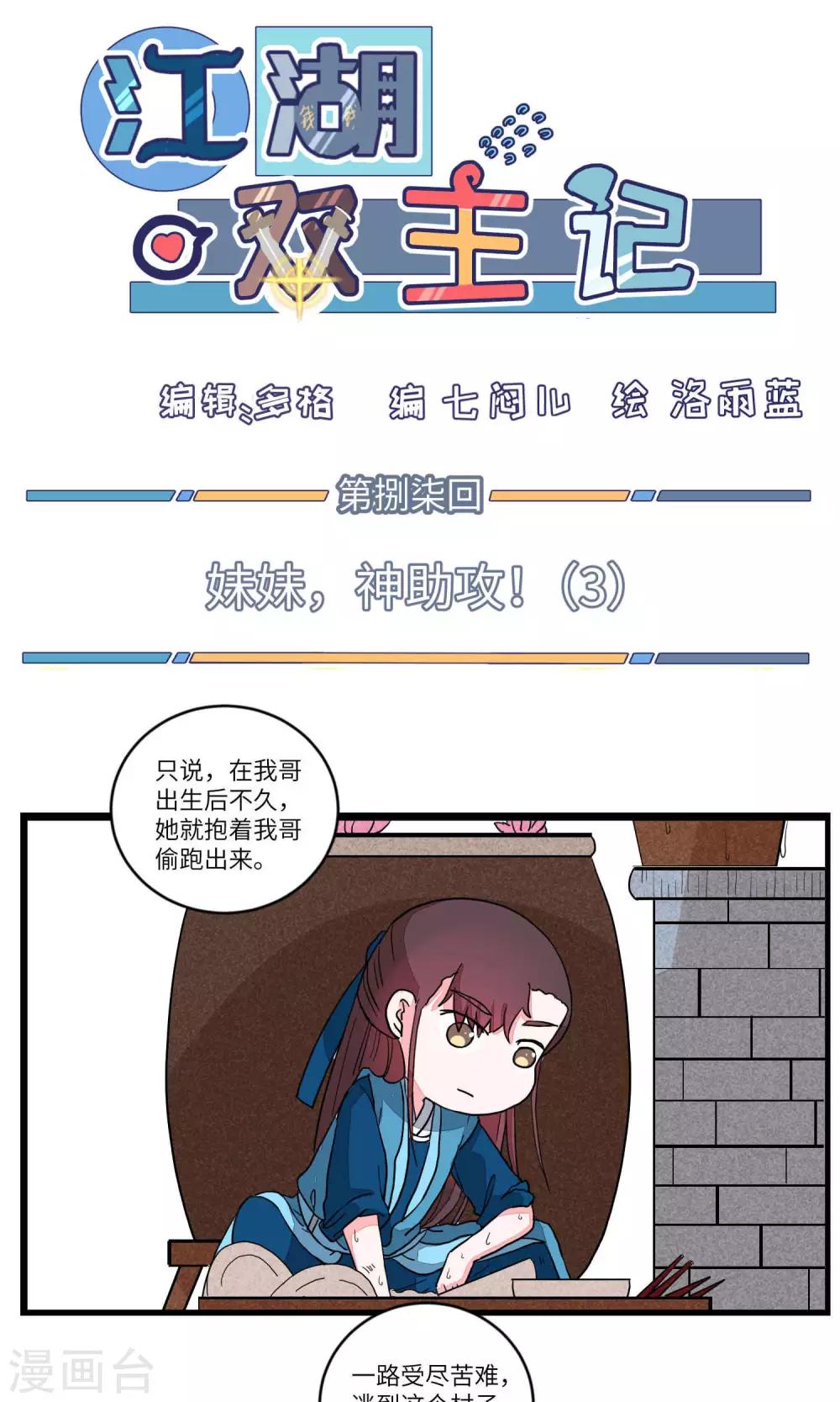 第87话 妹妹，神助攻3-第90话