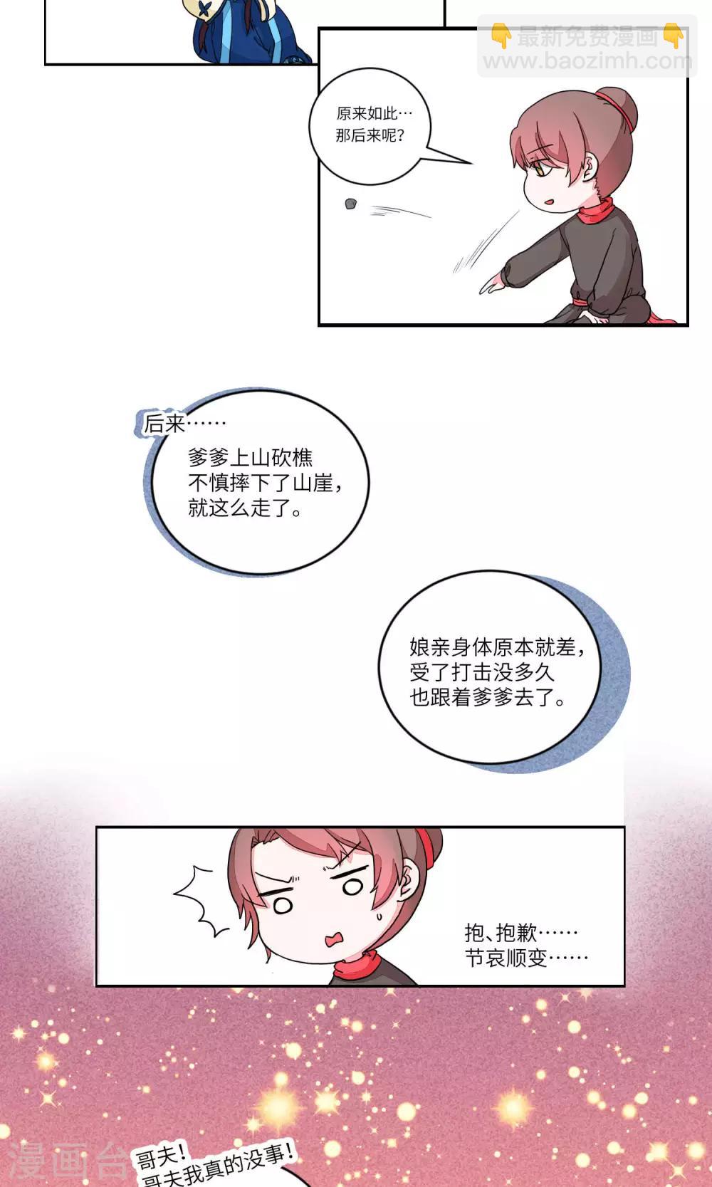 第87话 妹妹，神助攻3-第90话