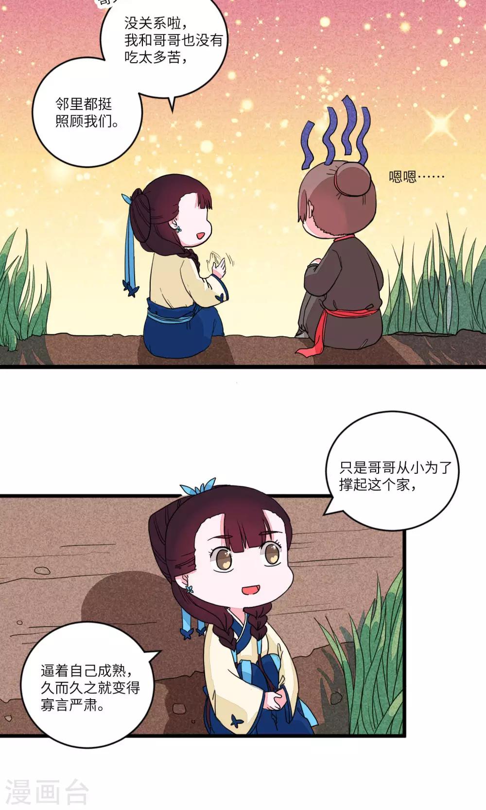 第87话 妹妹，神助攻3-第90话