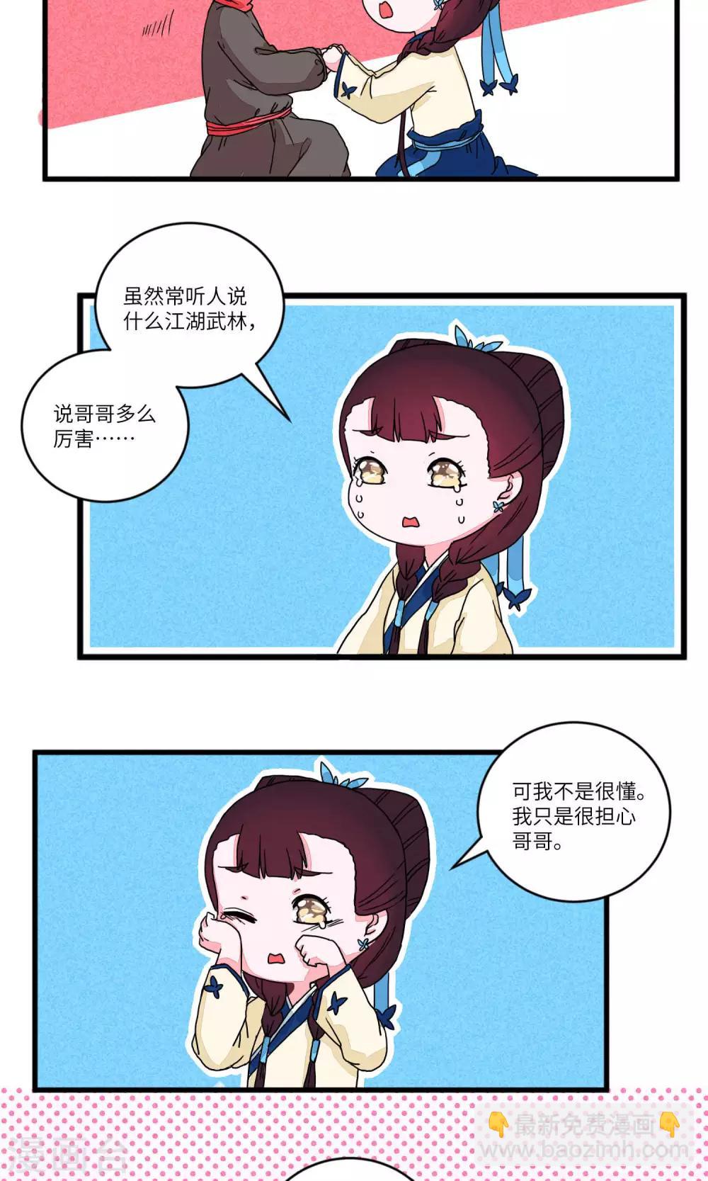 第87话 妹妹，神助攻3-第90话