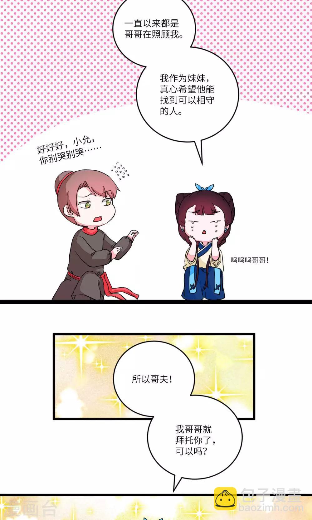 第87话 妹妹，神助攻3-第90话