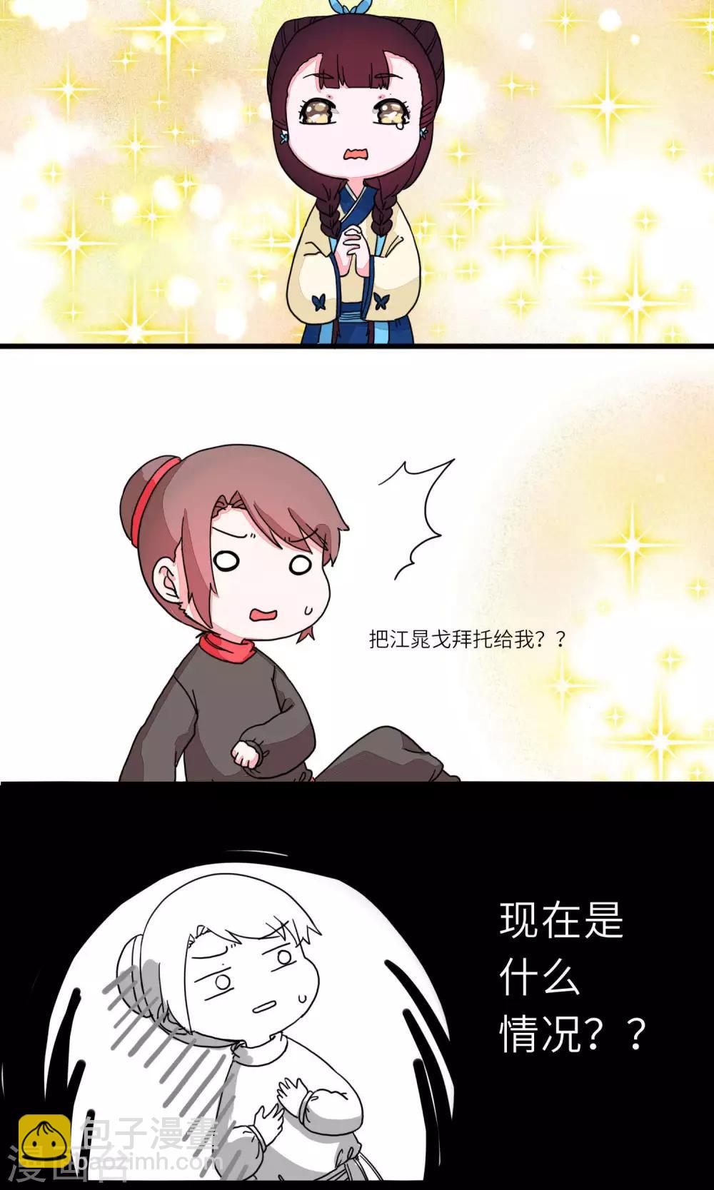 第87话 妹妹，神助攻3-第90话