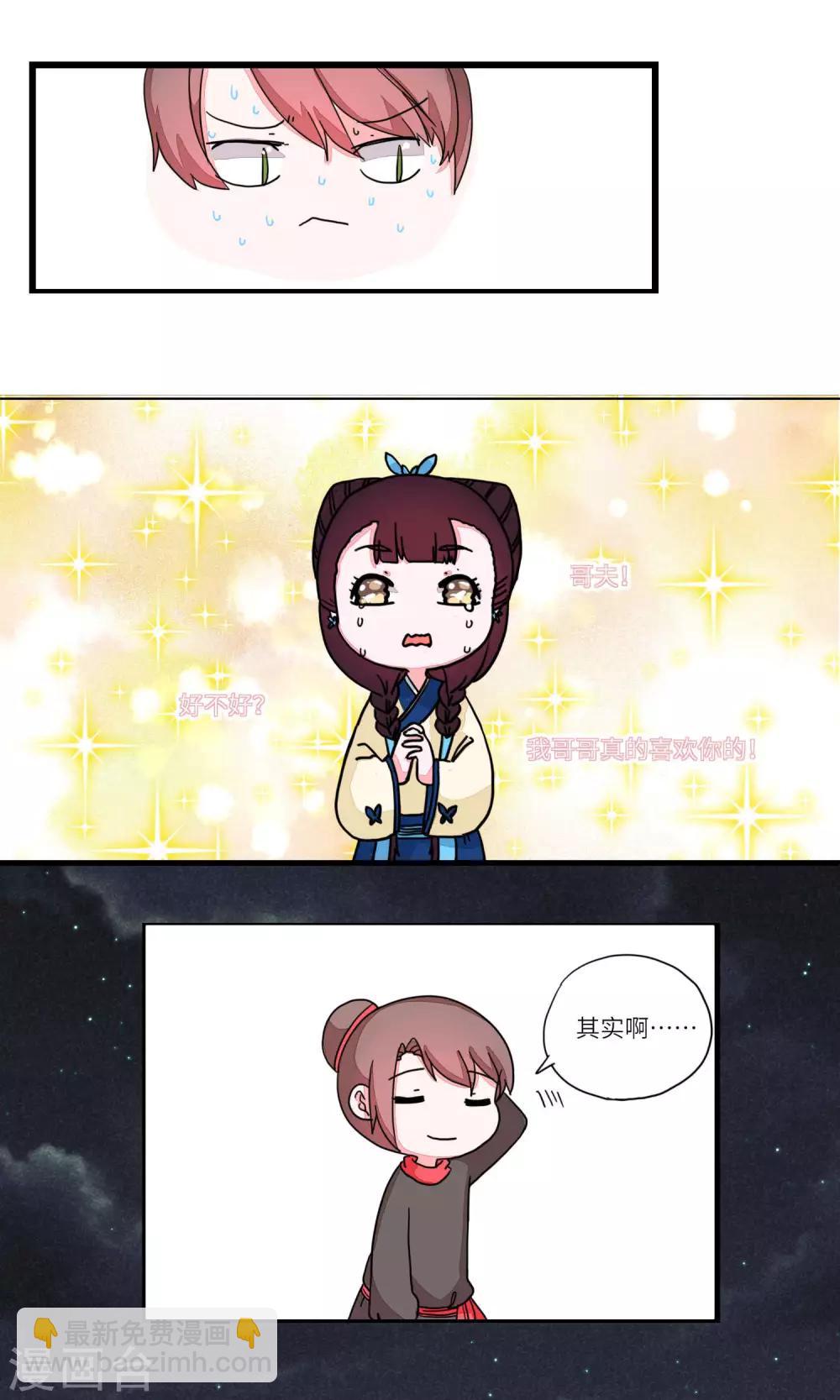 第87话 妹妹，神助攻3-第90话