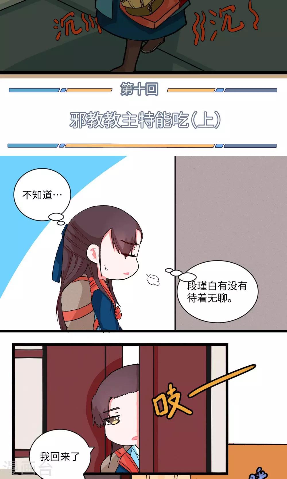 第10话 邪教教主特能吃1-第10话