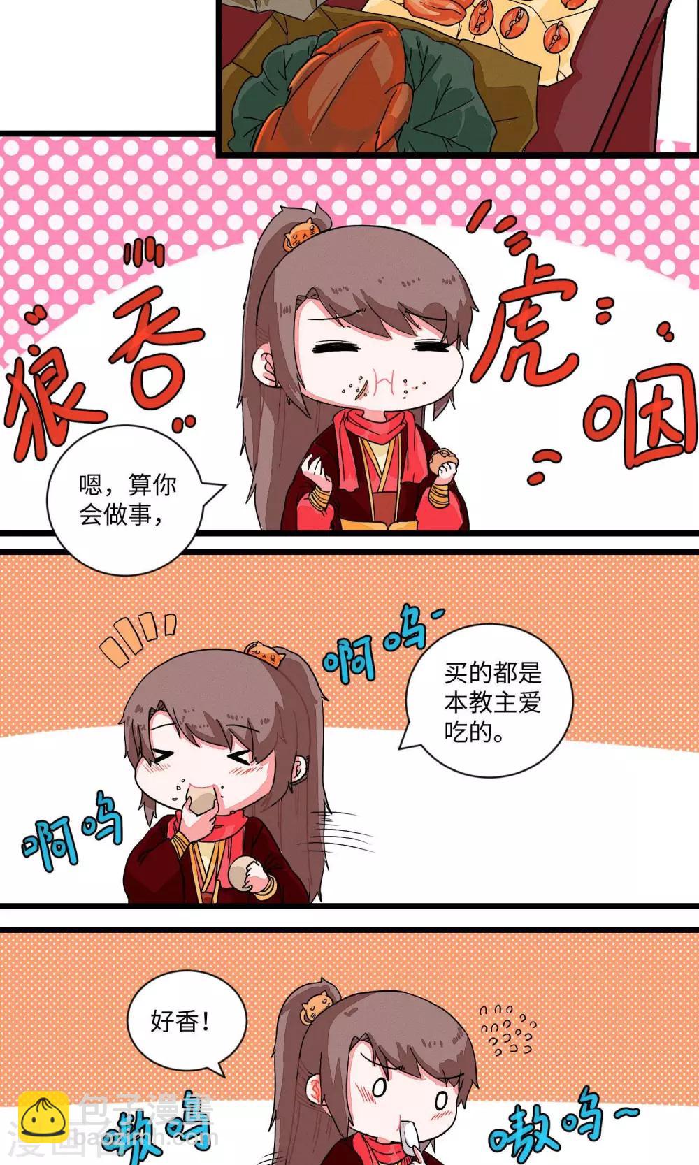 第10话 邪教教主特能吃1-第10话