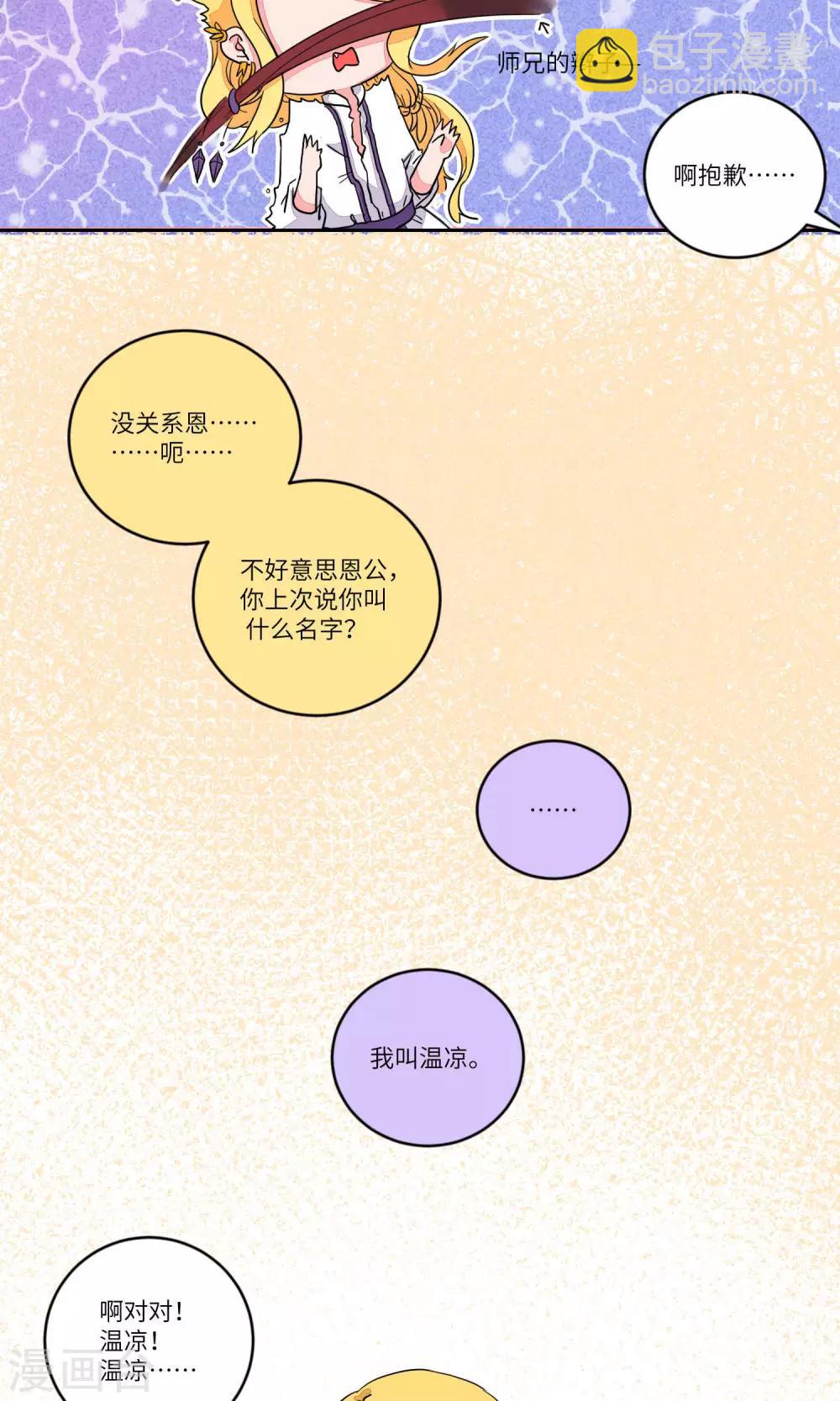 第89话 恩公，恩公。恩公呀！1-第92话
