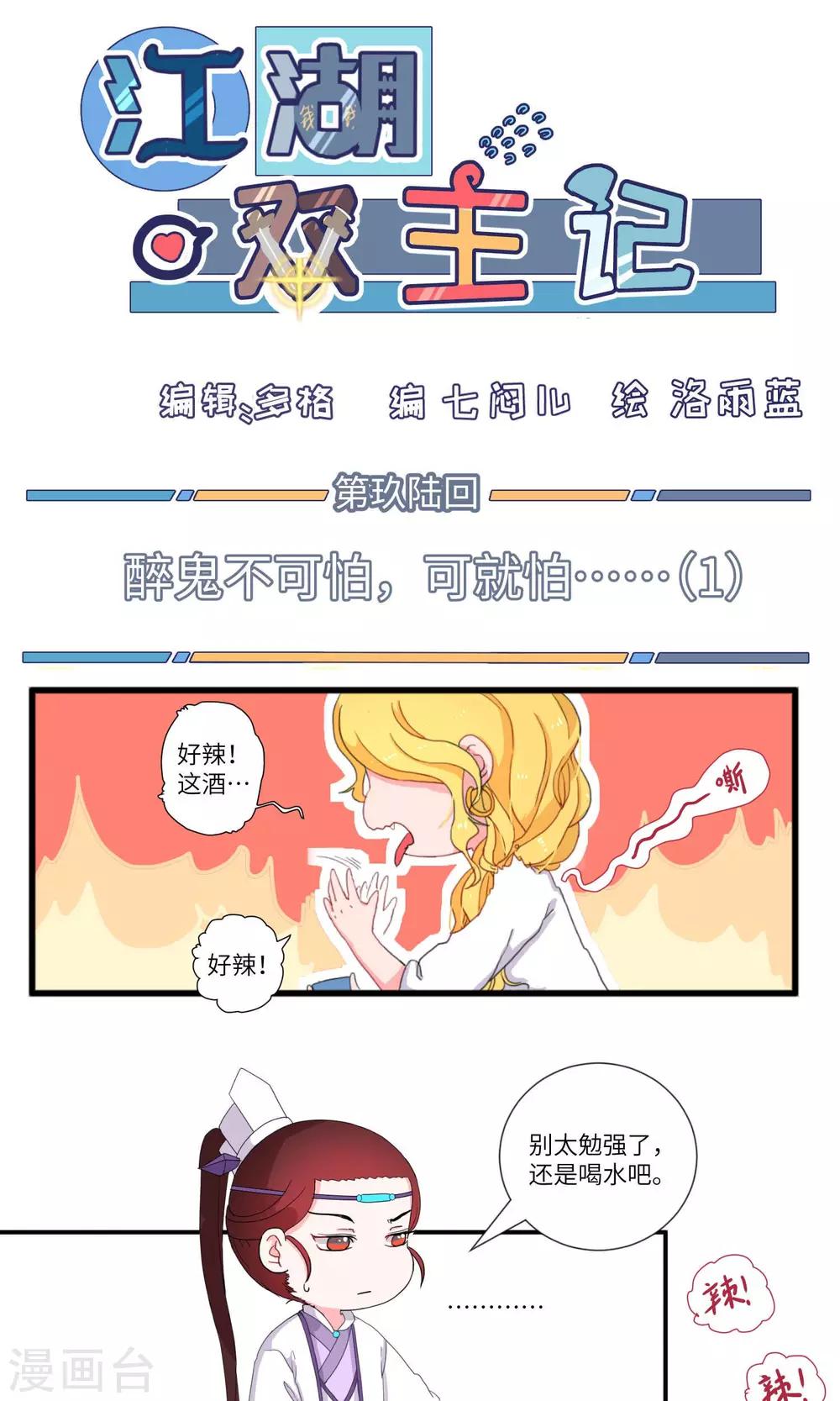 第96话 醉鬼不可怕，就可怕&hellip;&hellip;1-第100话