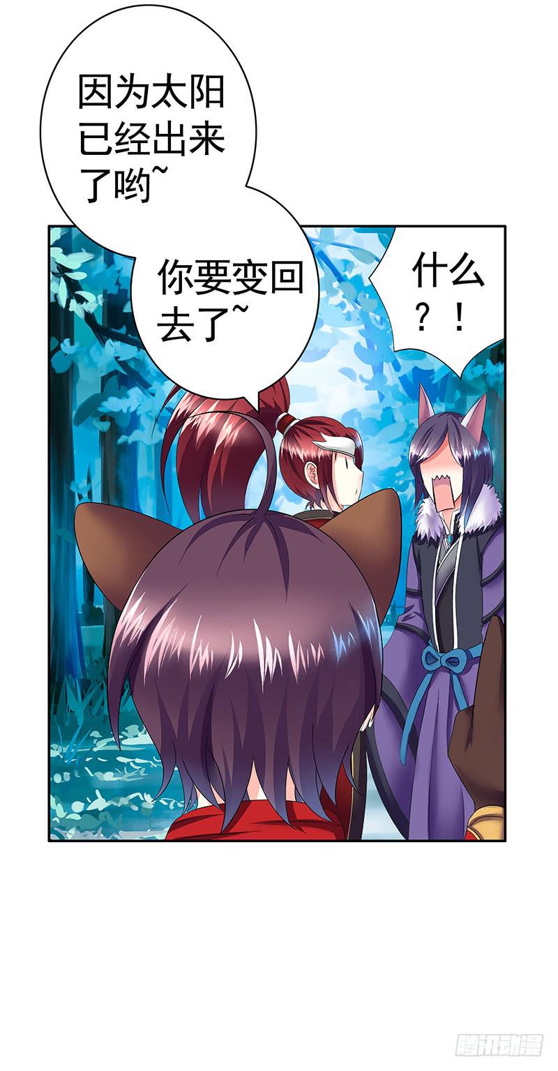 男默女泪！月黑风高之夜俩刺客竟然-第20话