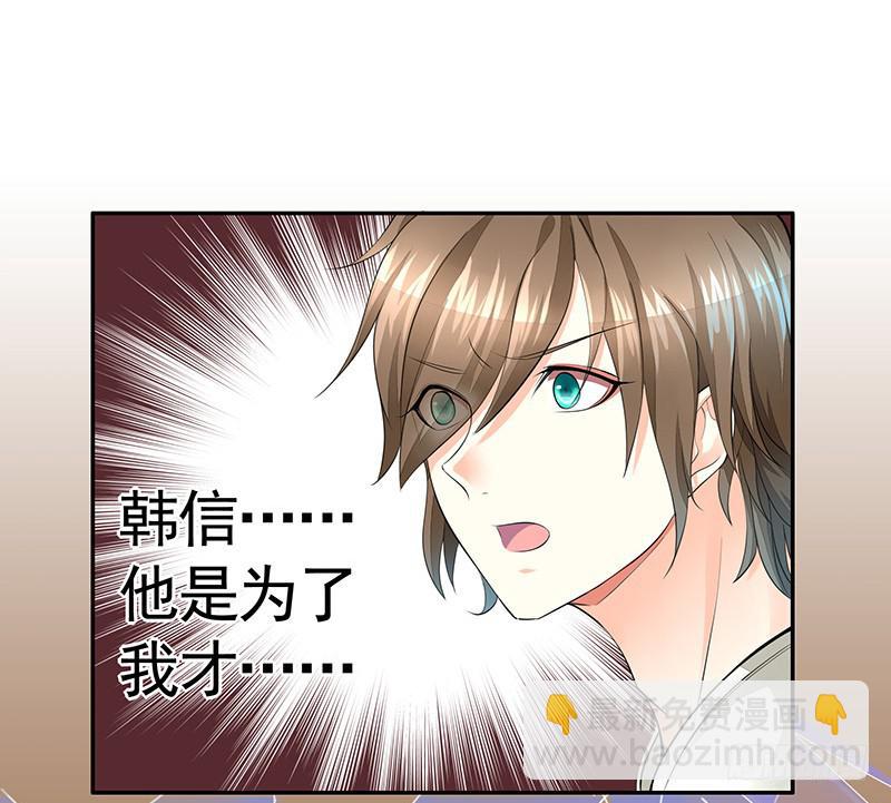 为救韩信你竟然卖笑-第42话