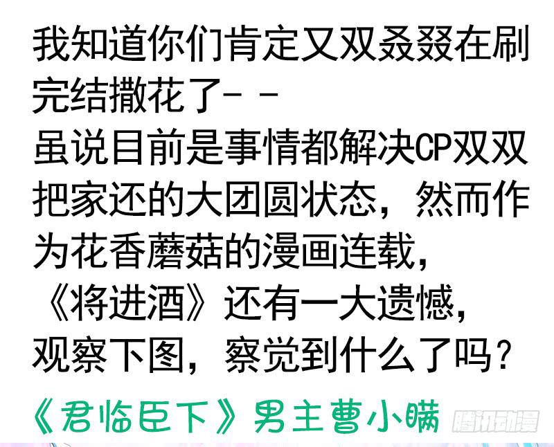 树上的鸟儿成双对-第54话