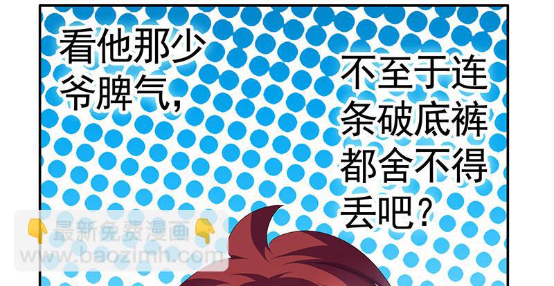 你拿着我的底裤作甚？-第10话