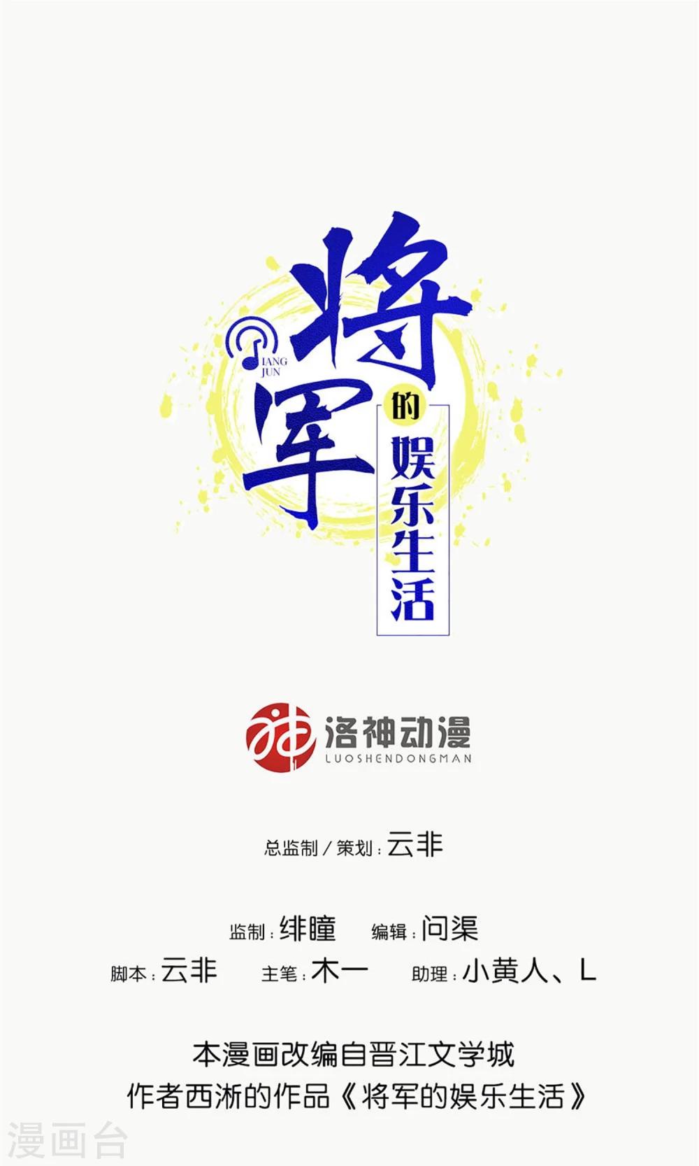 将军的娱乐生活 - 第3话 受伤不是意外 - 1