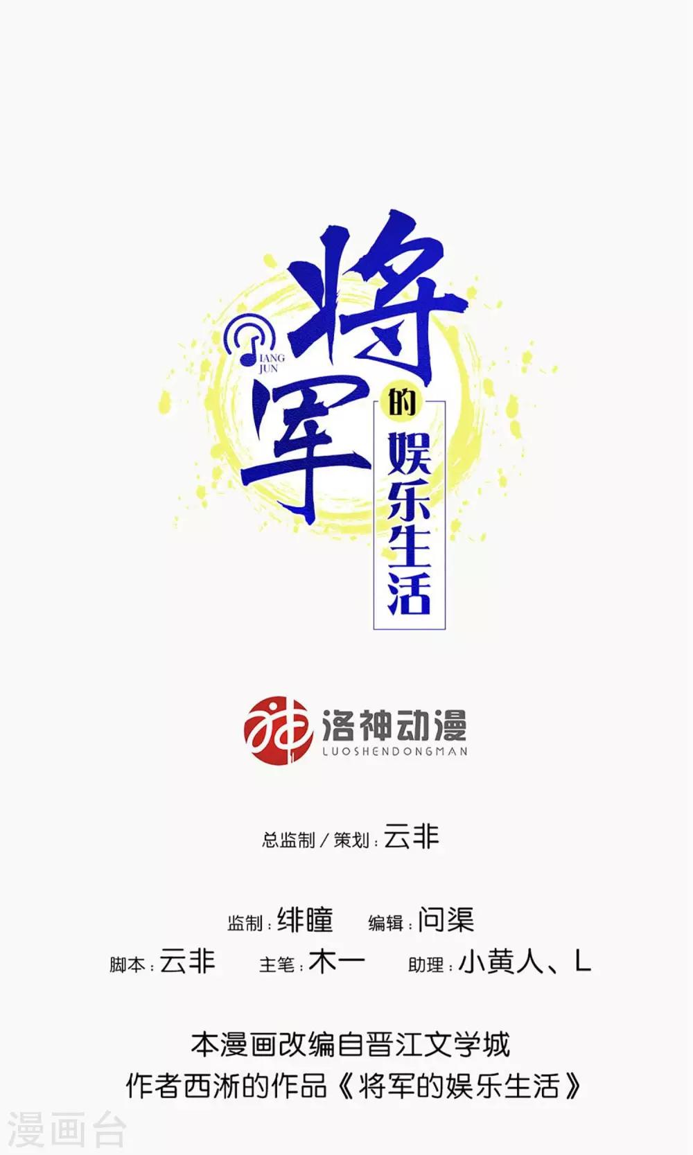 将军的娱乐生活 - 第5话 支持黑粉版表情包 - 1