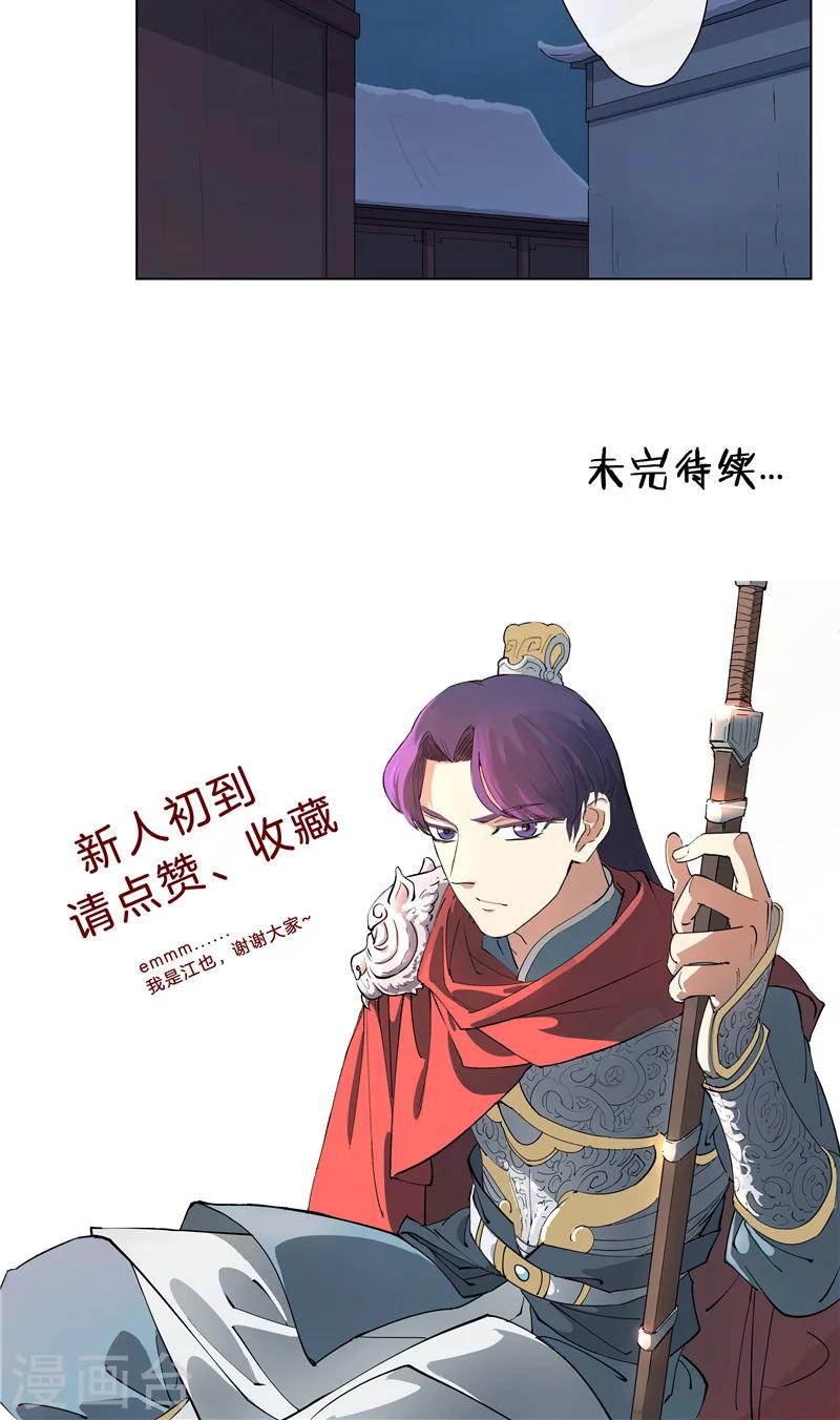 将军急急如律令 - 第4话 连夜出发 - 3