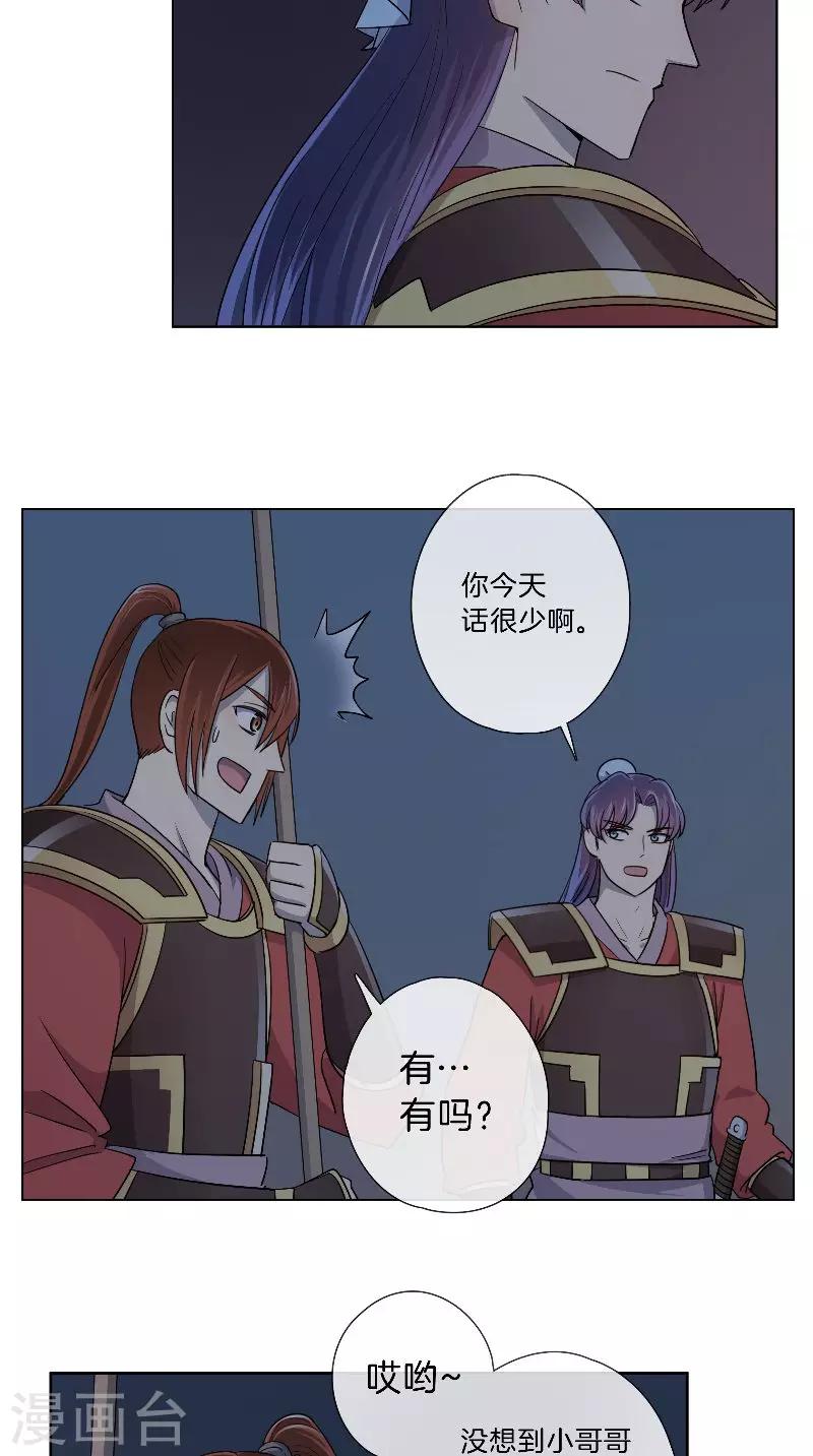 將軍急急如律令 - 第44話 話少不是你的風格 - 2