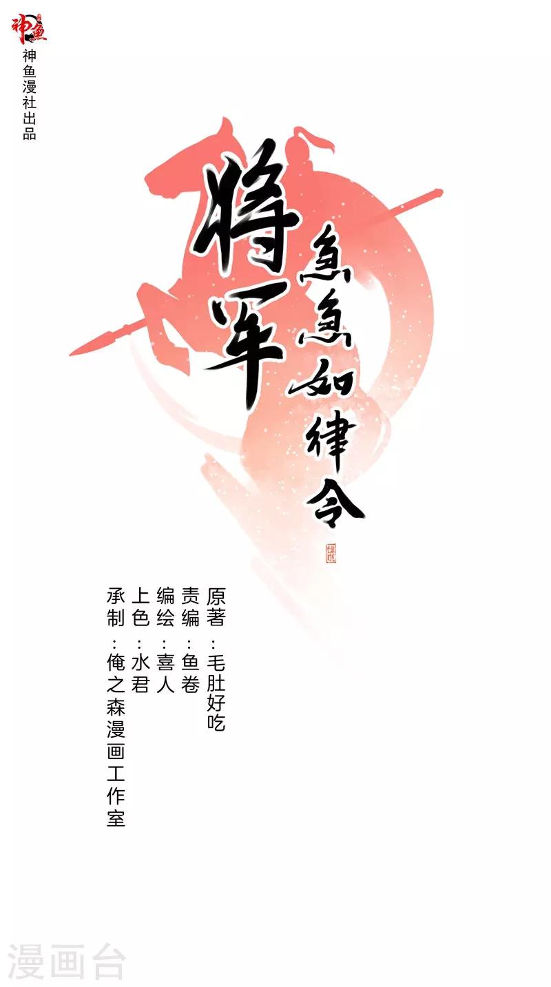 将军急急如律令 - 第46话 暗中互相关心 - 1