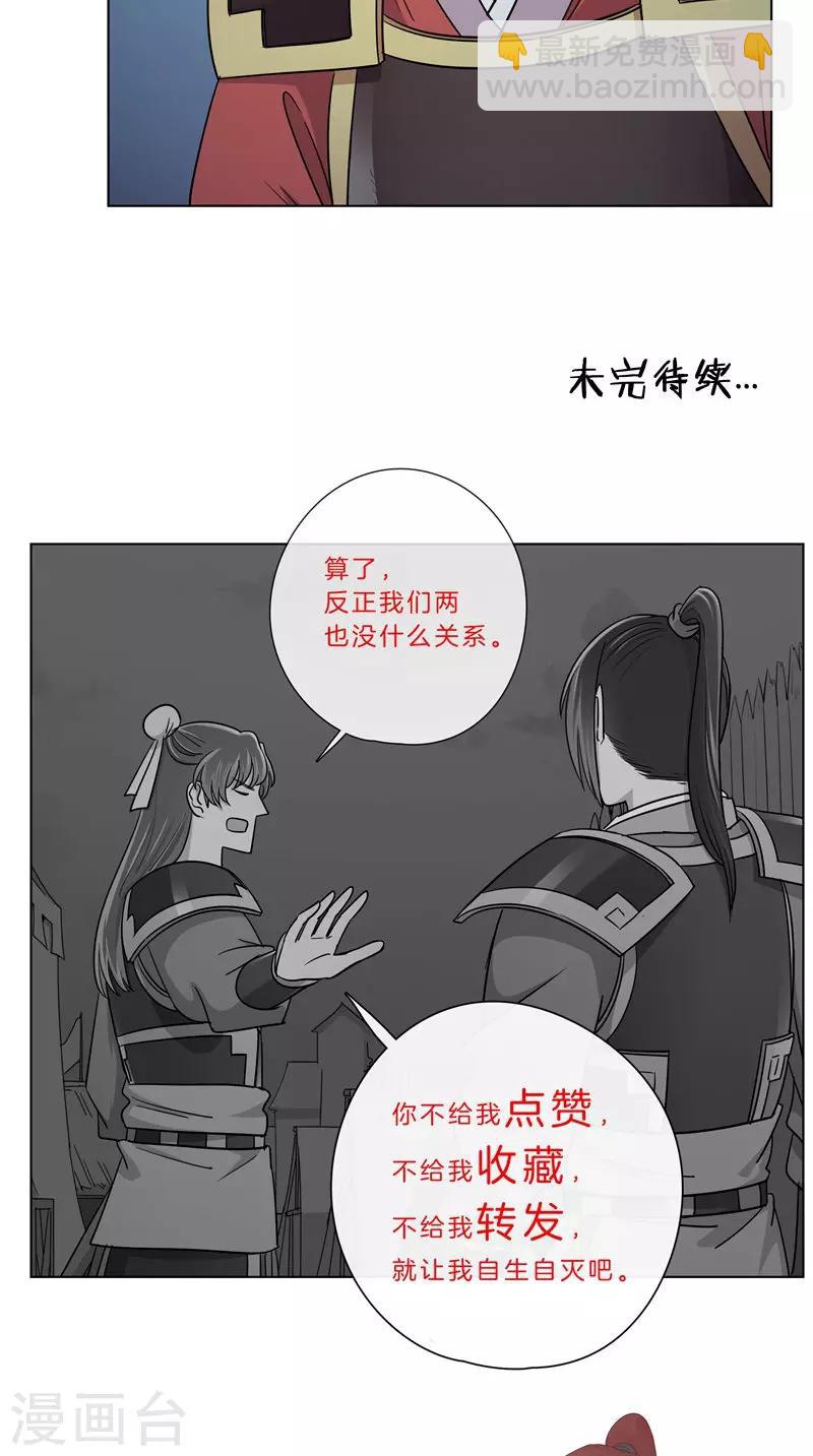 将军急急如律令 - 第46话 暗中互相关心 - 2