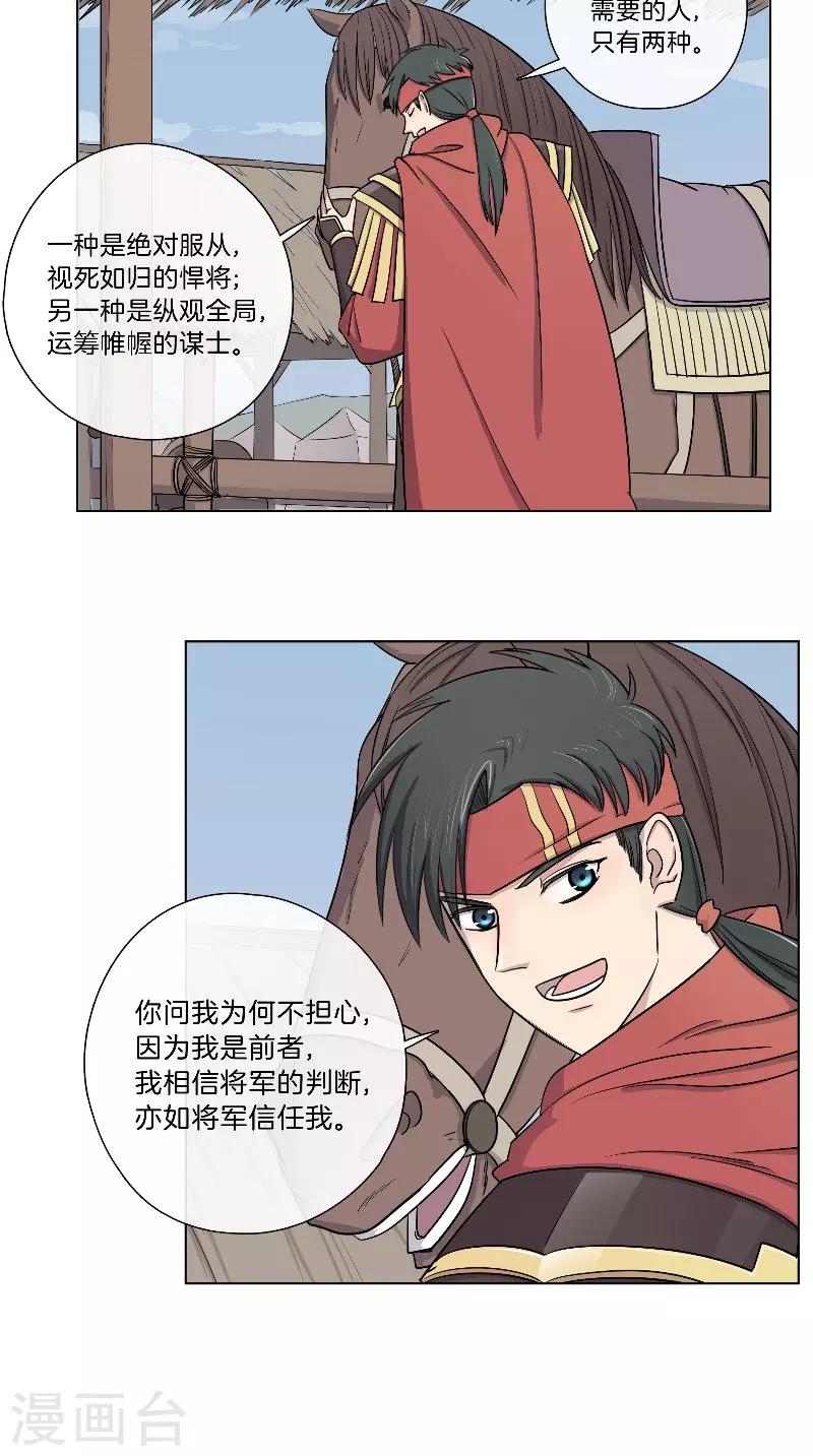 將軍急急如律令 - 第48話 虛張聲勢 - 4