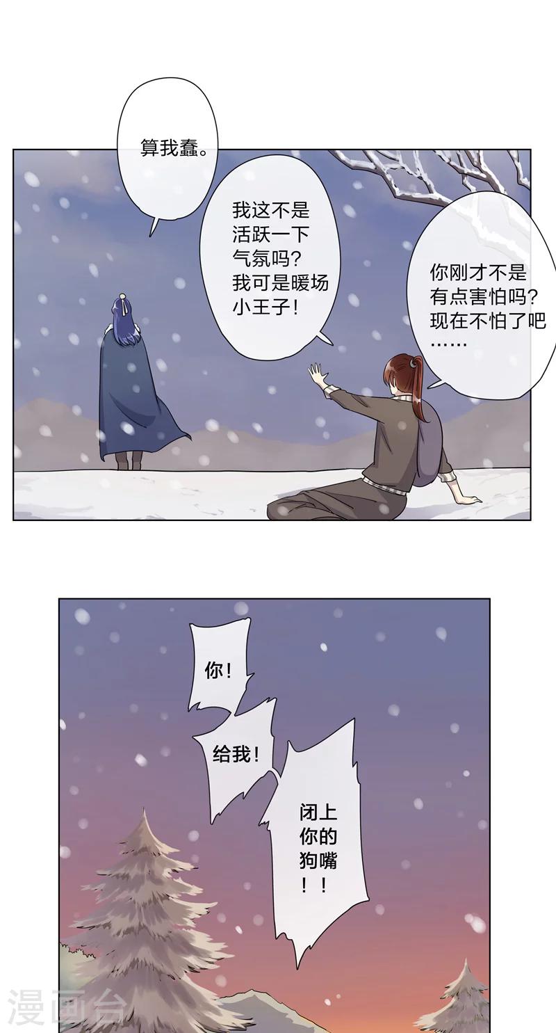 第6话 雪中过夜-第6话