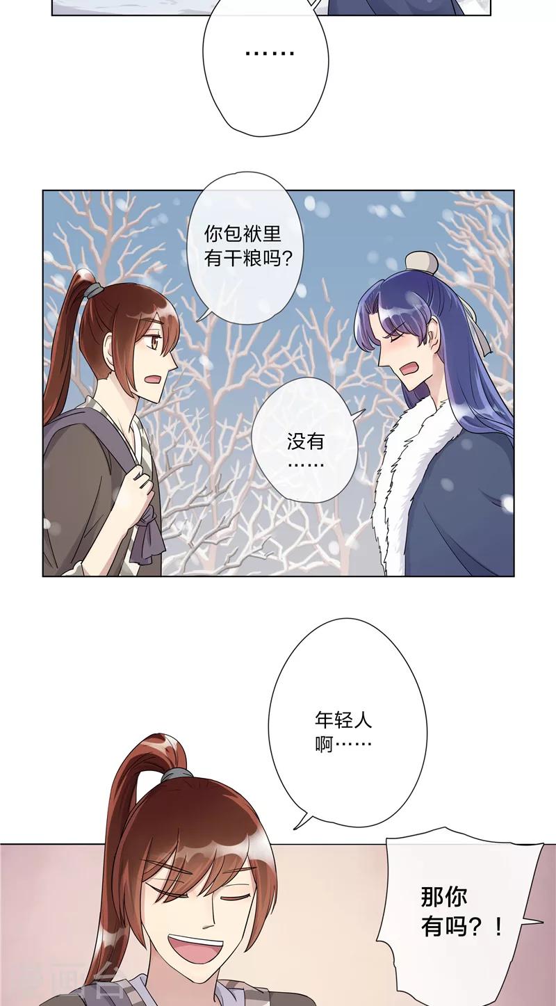 第6话 雪中过夜-第6话