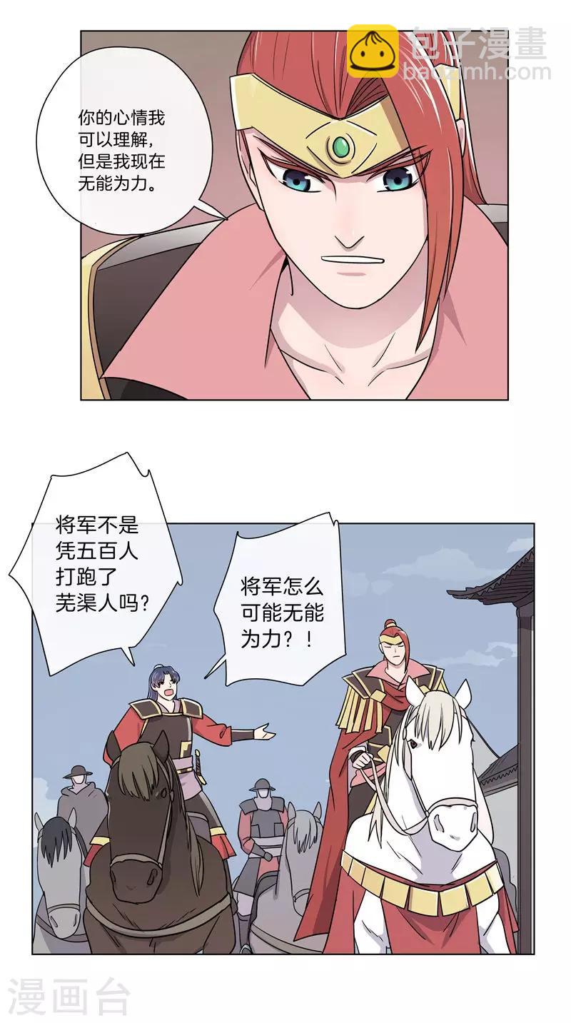 第56话 一骑绝尘-第56话