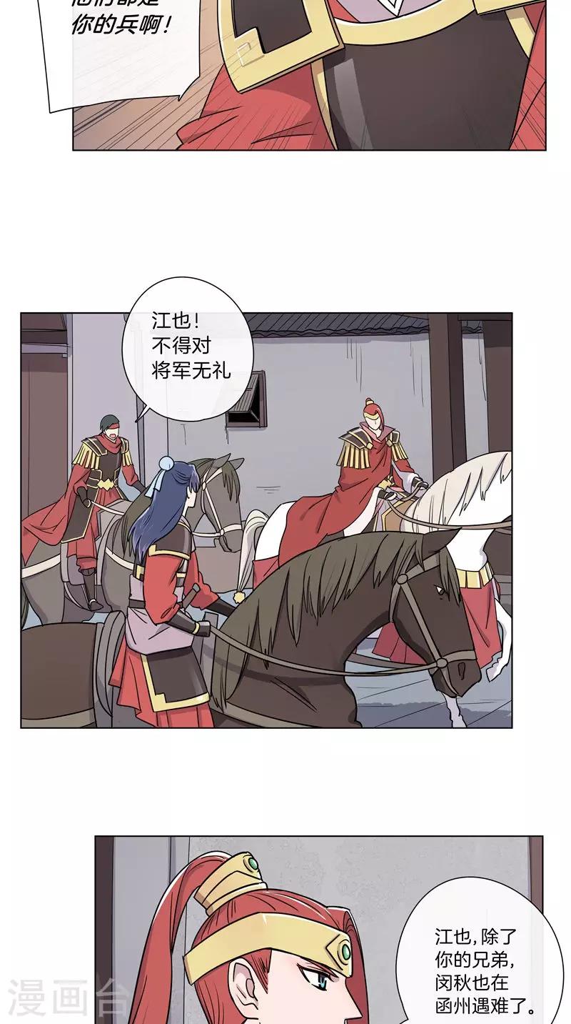 將軍急急如律令 - 第56話 一騎絕塵 - 2