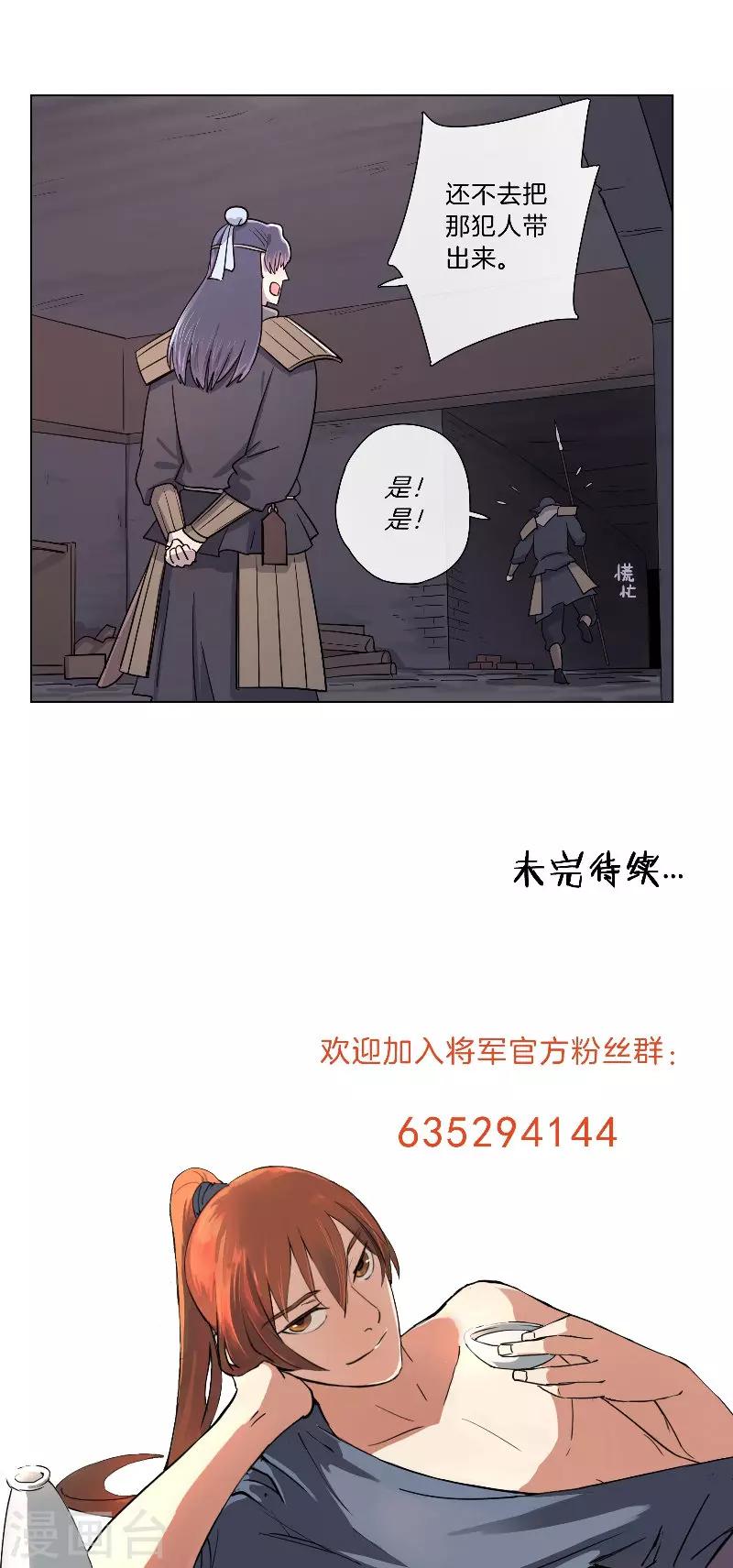 将军急急如律令 - 第58话 狐假虎威 - 3