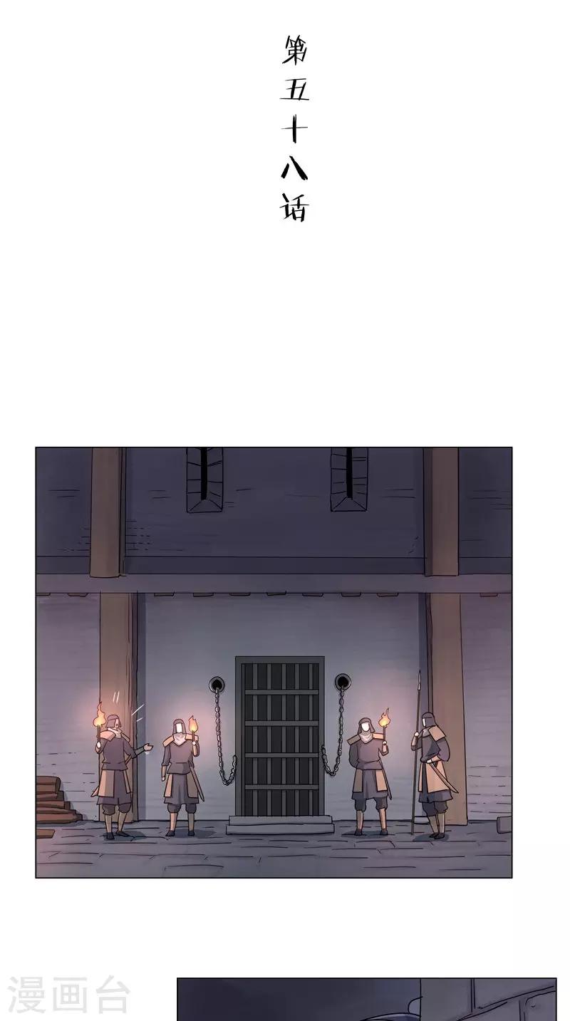 第58话 狐假虎威-第58话