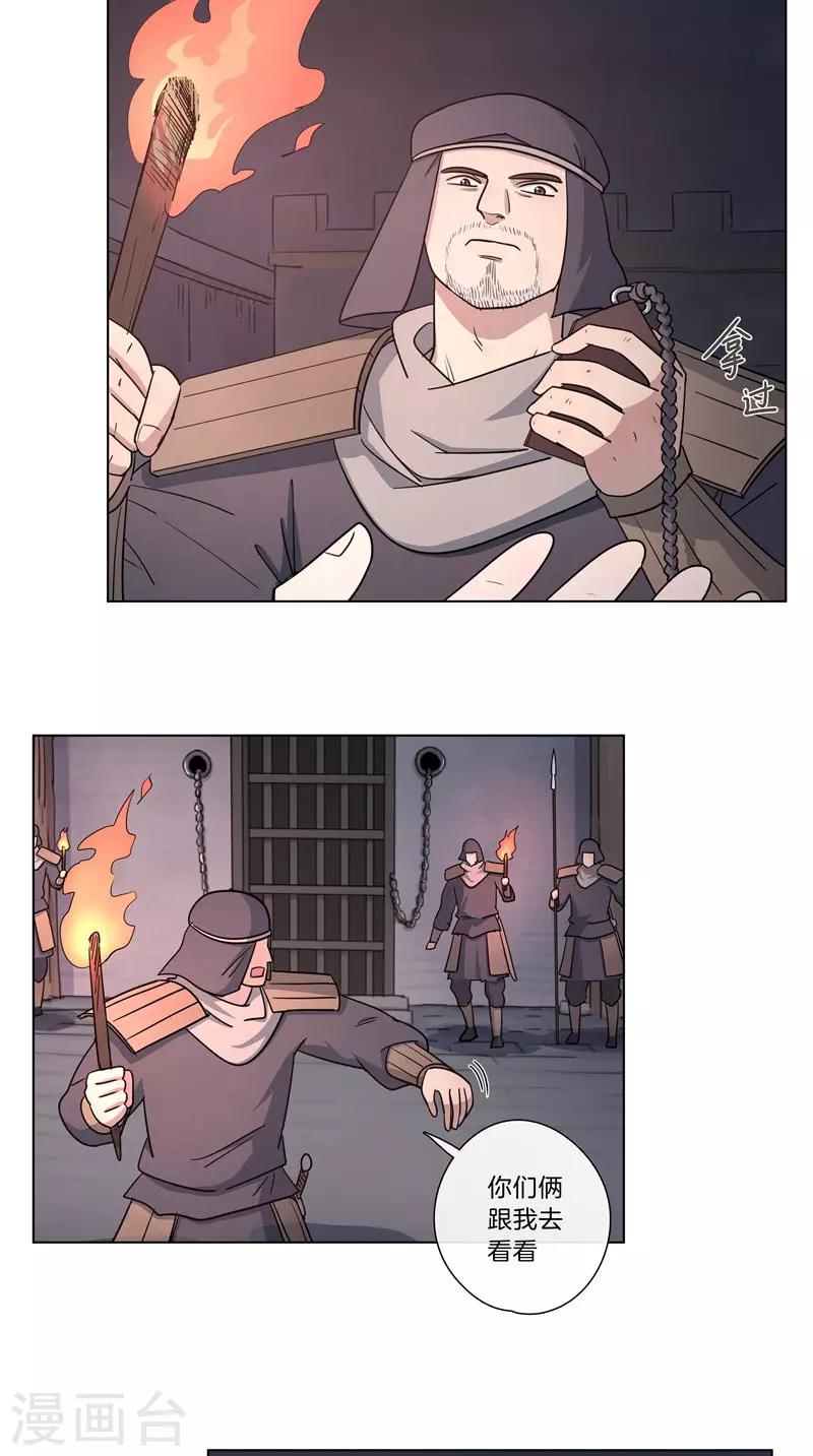 第58话 狐假虎威-第58话