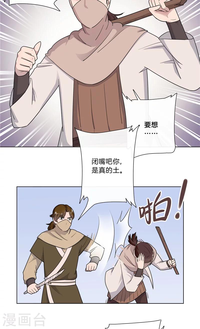 第8话 被打劫了-第8话