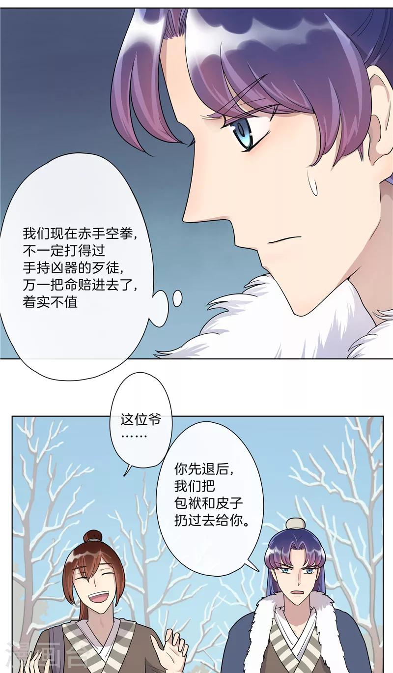 第8话 被打劫了-第8话