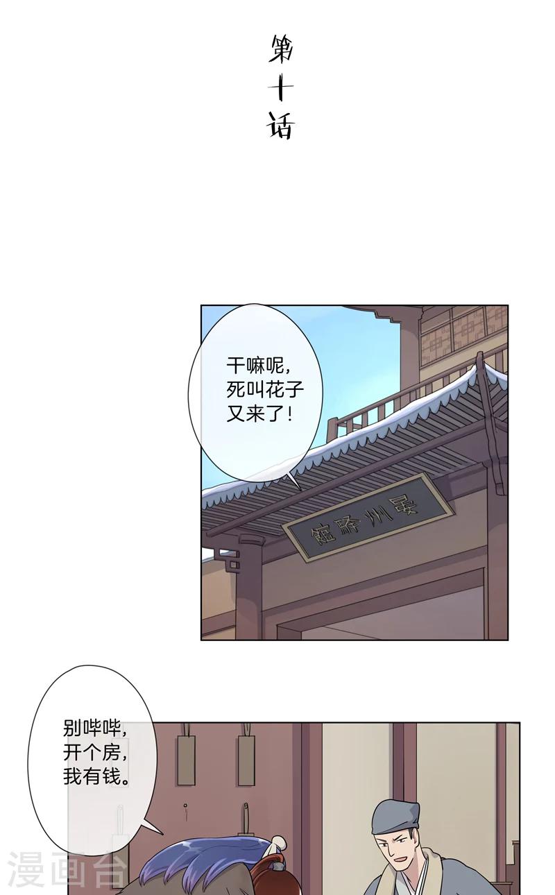 第10话 住店-第10话