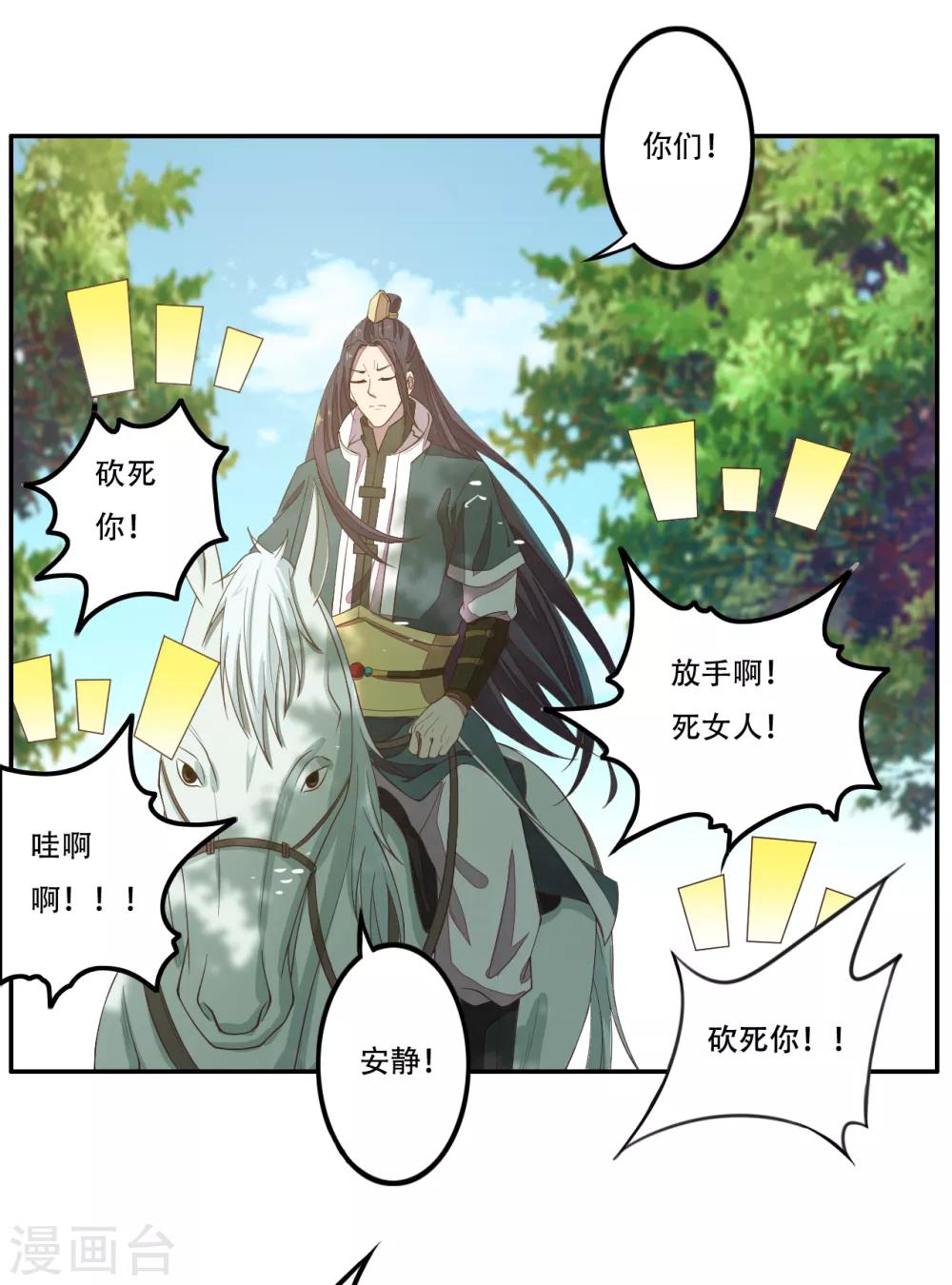 第1话 少主选中的男人-第2话