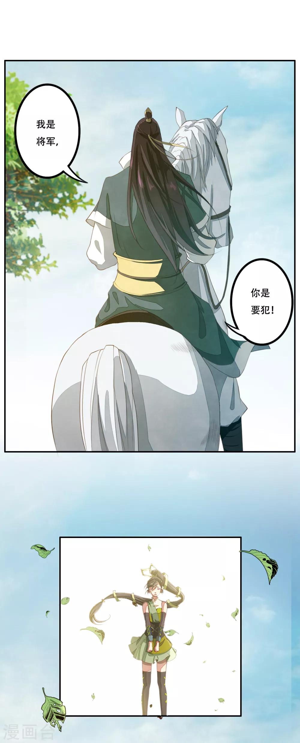 第1话 少主选中的男人-第2话