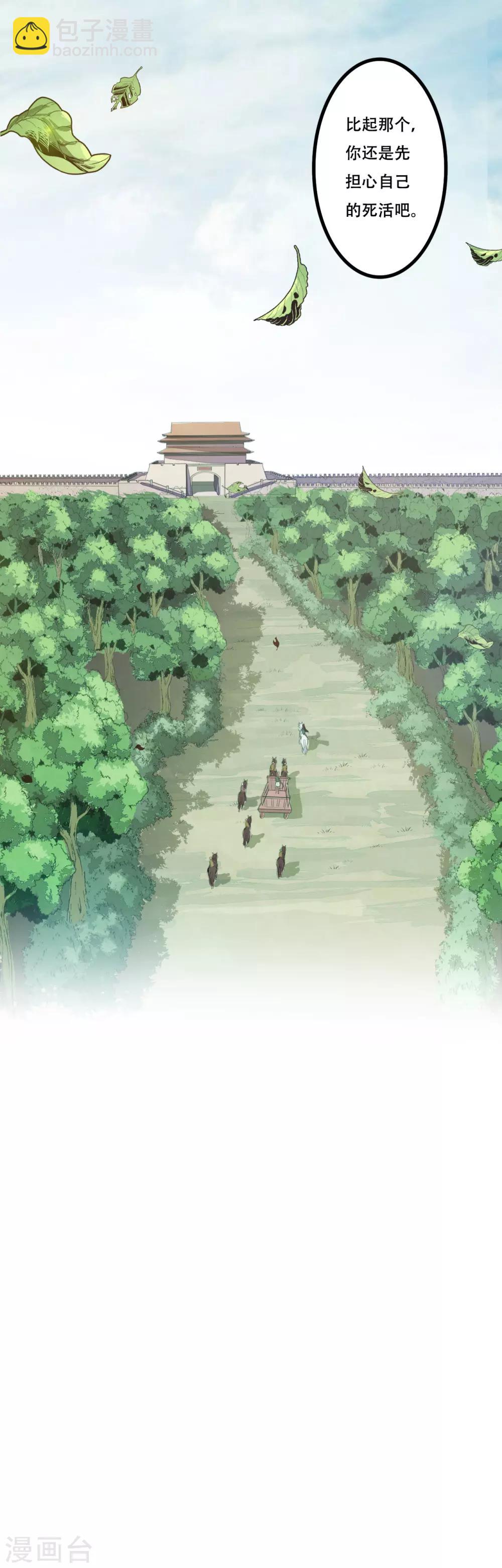 第1话 少主选中的男人-第2话