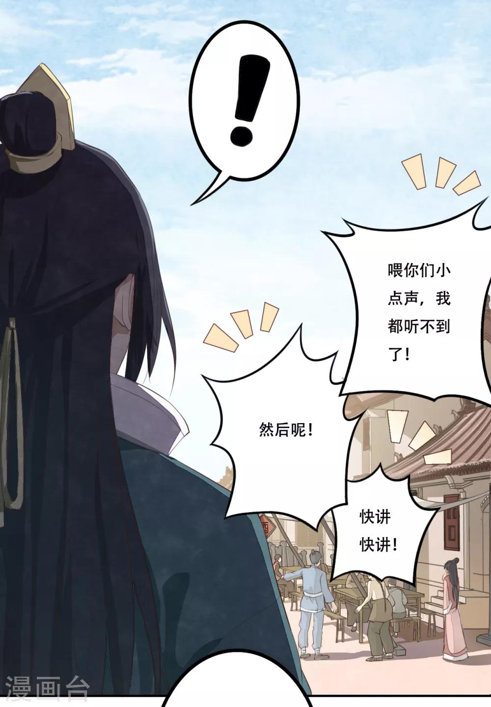 第1话 少主选中的男人-第2话