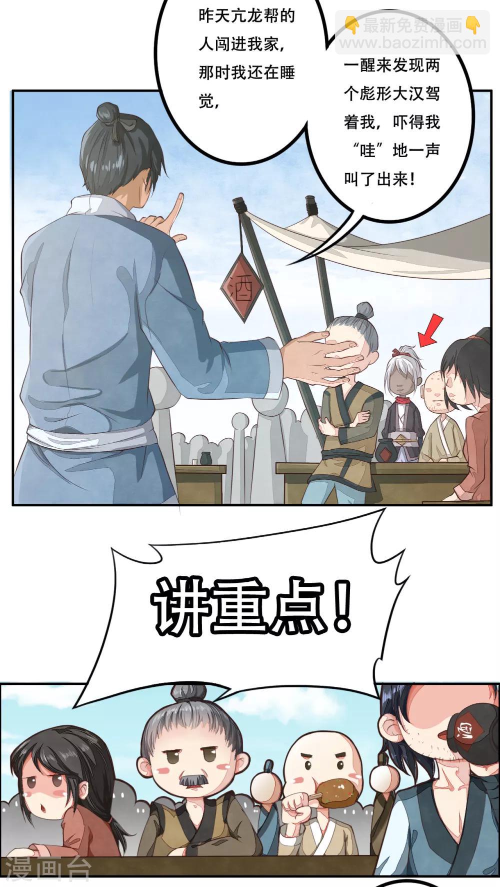 第1话 少主选中的男人-第2话