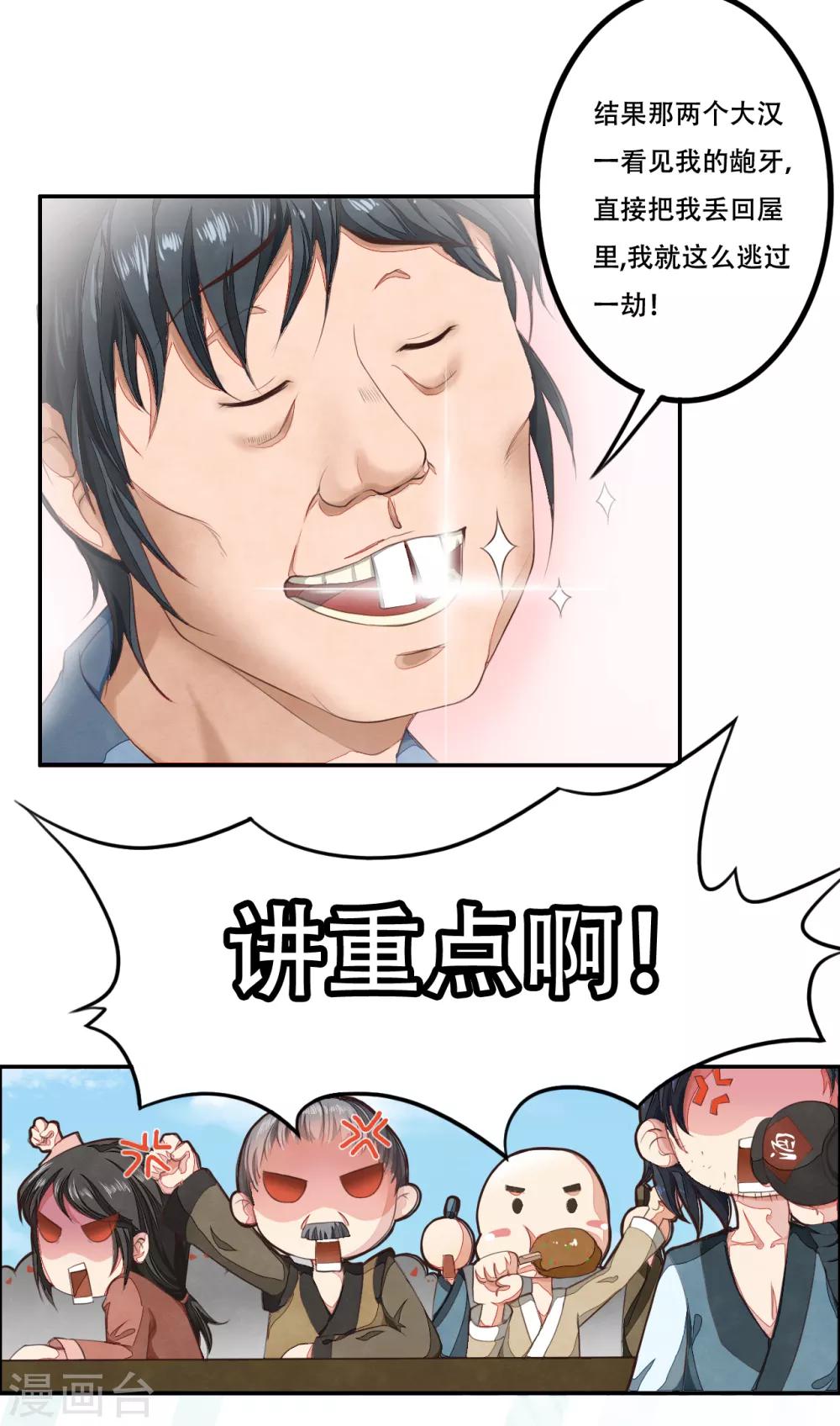 第1话 少主选中的男人-第2话