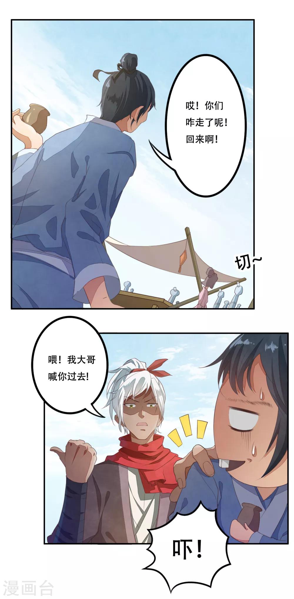 第1话 少主选中的男人-第2话