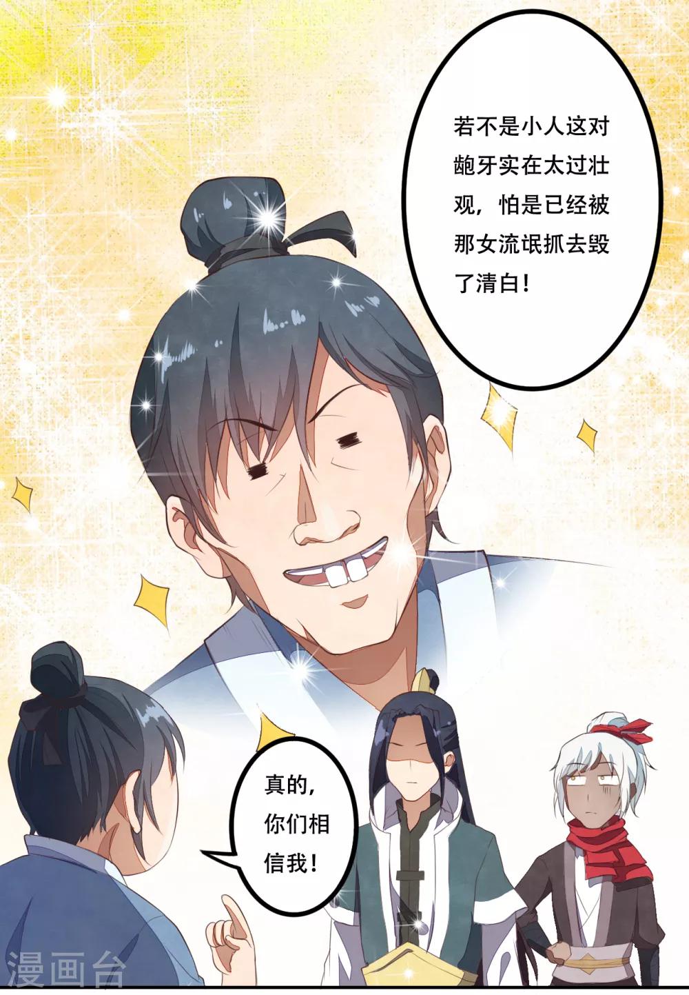 第1话 少主选中的男人-第2话