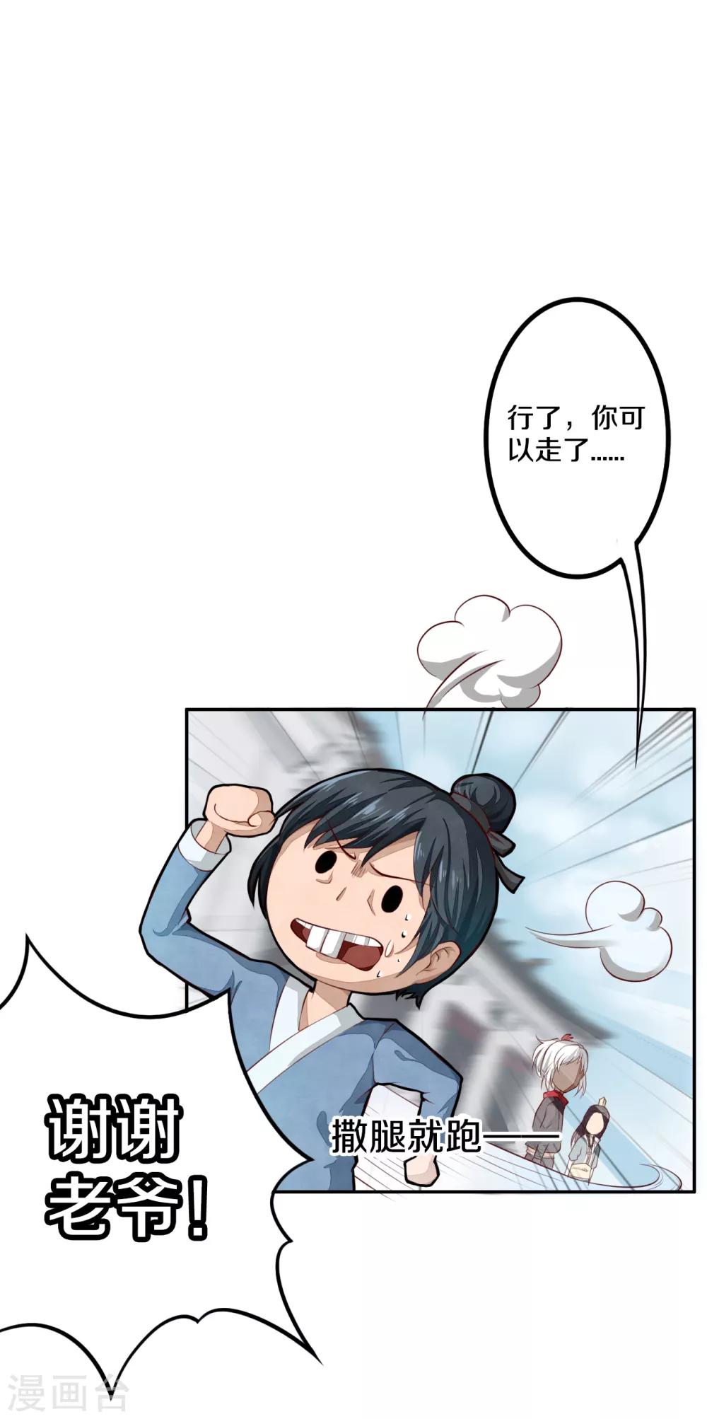 第1话 少主选中的男人-第2话