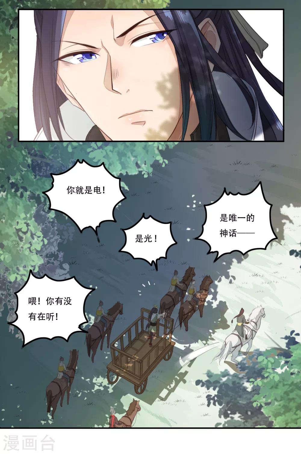 第1话 少主选中的男人-第2话