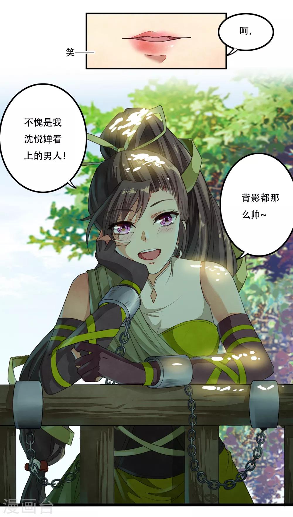 第1话 少主选中的男人-第2话