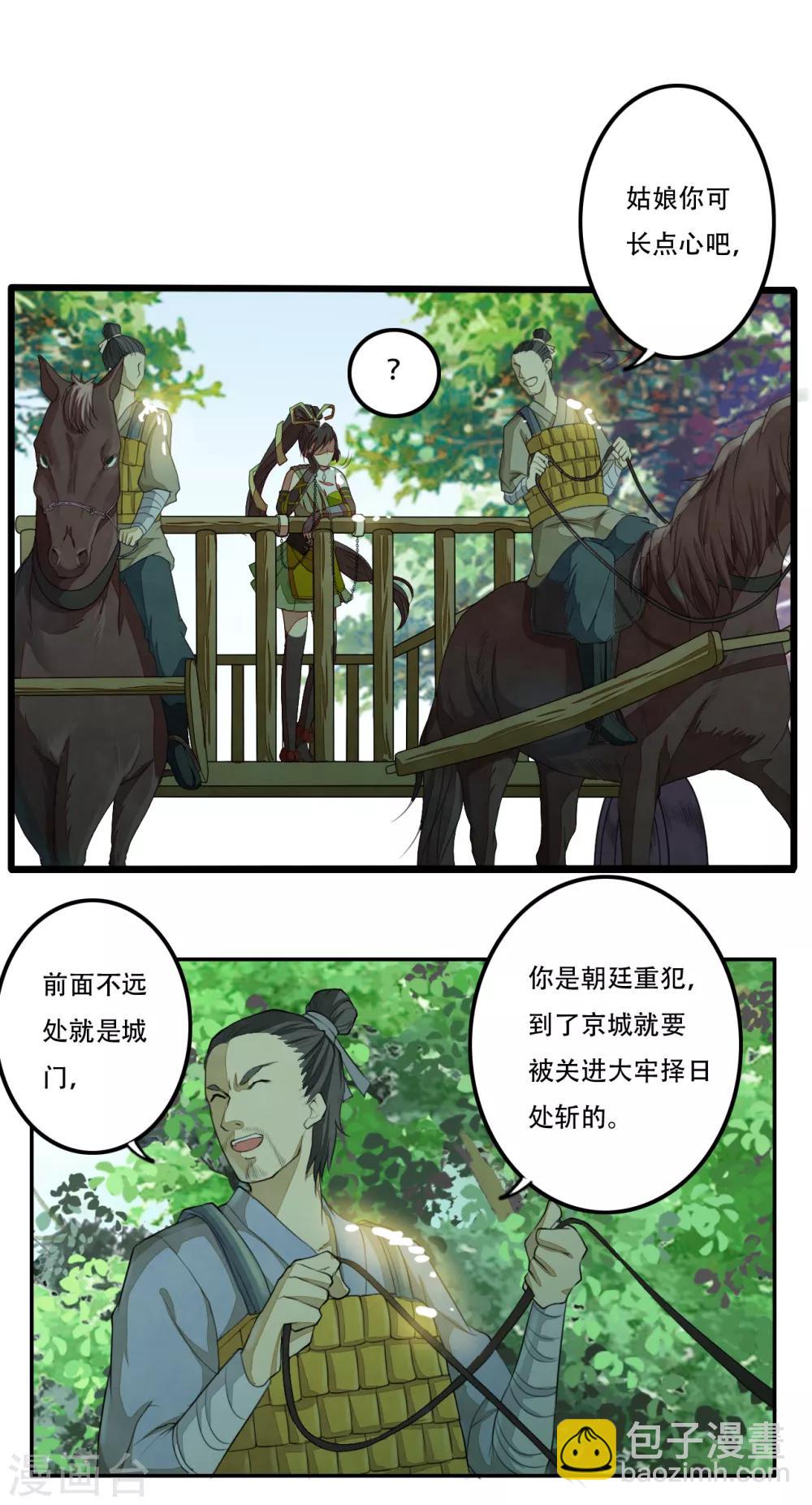 第1话 少主选中的男人-第2话