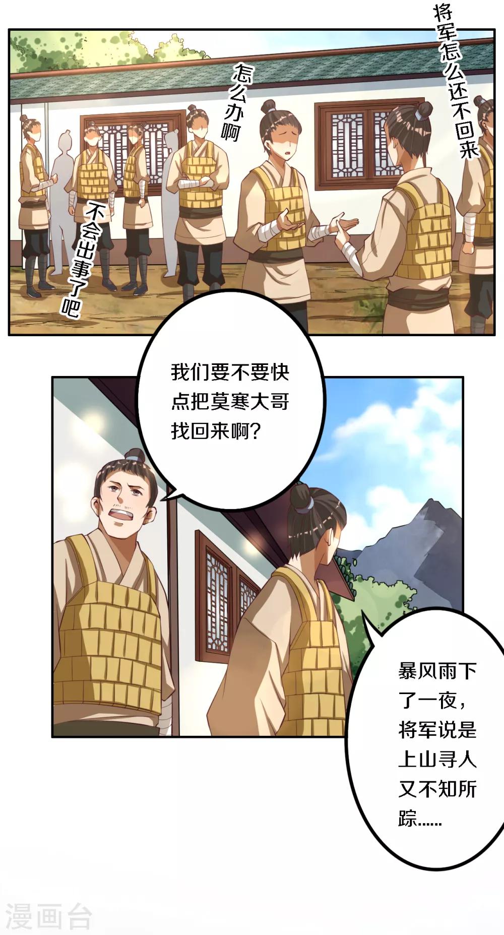 第13话 雨中寻人-第14话