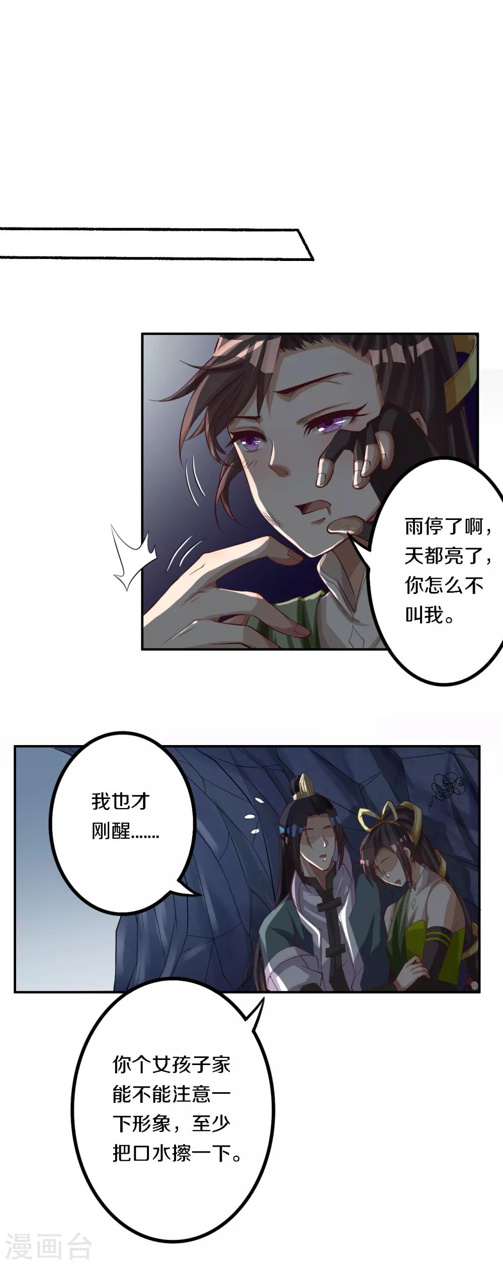 第13话 雨中寻人-第14话