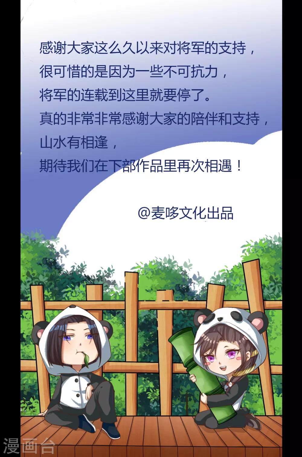 將軍，請留步 - 6月18日停更公告 - 1